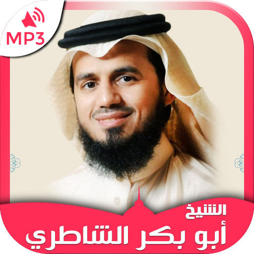 Holy Quran by Abu Bakr Shatri Quran mp3 downloader icon