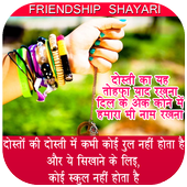 Friend Shayari icon