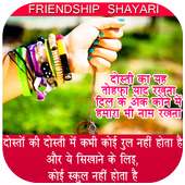 Friend Shayari on 9Apps