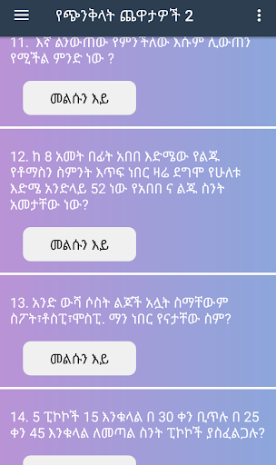 Mind Trick Amharic 2 screenshot 4