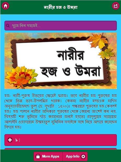 নারীর হজ ও উমরা स्क्रीनशॉट 1