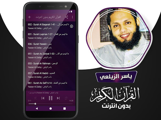 ياسر الزيلعي القران الكريم بدون انترنت screenshot 3