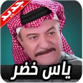 اغاني ياس خضر on 9Apps