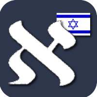 HEBREW ALPHABET NOTE on 9Apps