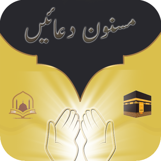 Islamic duain Audio Offline - Masnoon Duain Mp3 icon