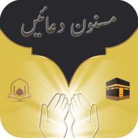 Islamic duain Audio Offline - Masnoon Duain Mp3 on 9Apps