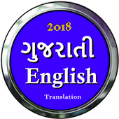 Gujarati English Translation App icon