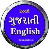Gujarati English Translation App on 9Apps