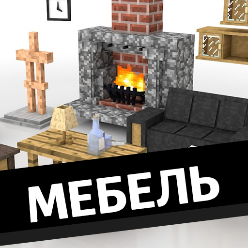 Мебель для Майнкрафт МОД иконка