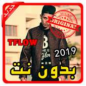 أغاني TFLOW بدون نت 2019