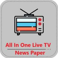 All In One Live Tv & News Paper