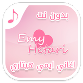 اغاني ايمي هيتاري بدون انترنت - أغاني انمي أيقونة