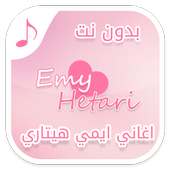 اغاني ايمي هيتاري بدون انترنت - أغاني انمي on 9Apps