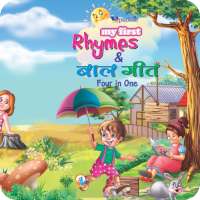 Sparkle Rhymes and baalgeet - 1