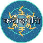 Crorepati Quiz 2017 Hindi