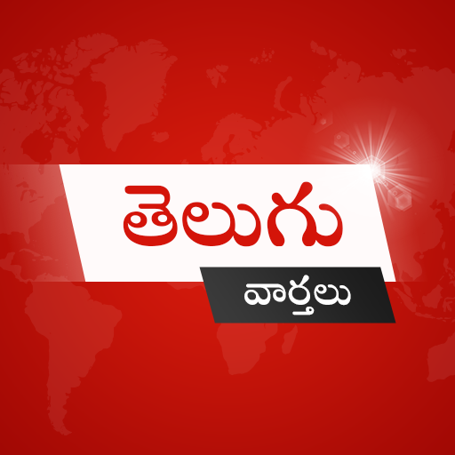 Telugu News - Follow your favourite news 24x7 icon