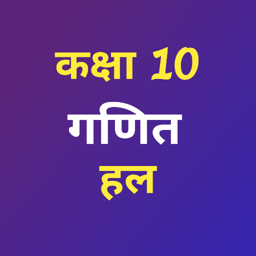 Class 10 Maths NCERT Solution icon