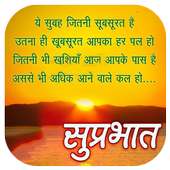 Hindi Good Morning on 9Apps