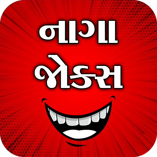 નાગા જોક્સ - Gujarati Jokes - Double meaning Jokes icon