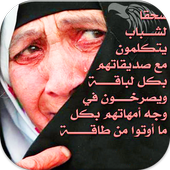 علمتني الحياة اقوال تهز القلب أيقونة