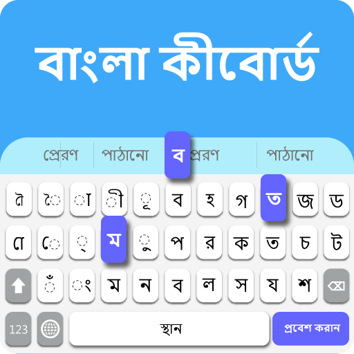 ⌨️ Bangla Keyboard - Bangla Language Keyboard icon