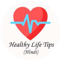 Healthy Life Tips (Hindi)