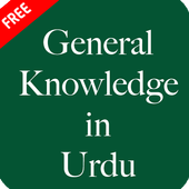 General Knowledge in Urdu icon