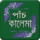 কালেমা kalema on 9Apps