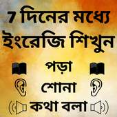 Learn English using Bangla - Bangla to English