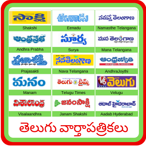Telugu news papers (Daily E-Papers) icon