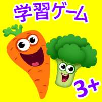 おかしな食べ物２! 幼児向け学習ゲーム! 子供ゲーム!