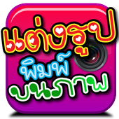 Write On Photos and Edit icon