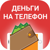 Деньги на телефон счет киви иконка