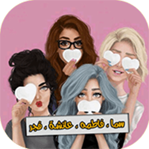 خلفيات بأسماء بنات كيوت 2020 icon