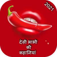 Desi Kahaniya 2021 - Hot Story, Hindi Desi Stories