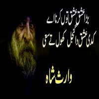 Kalam Waris Shah on 9Apps