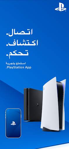 PlayStation App 1 تصوير الشاشة