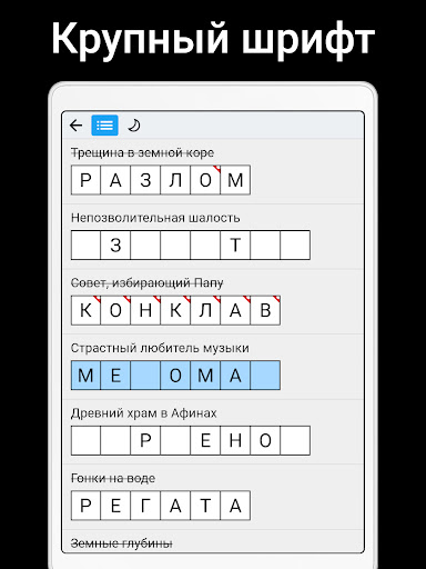 Сканворды на русском скриншот 12