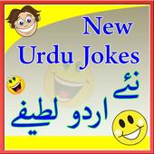 Latest Funny Urdu Jokes 2018 icon