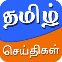 Tamil News App - Live Tamil Ne