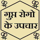 Gupt Rog in Hindi icon