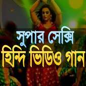 হিন্দি ভিডিও গান