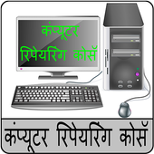 Computer &amp; Laptop repairing course icon