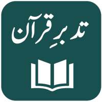 Tadabbur-e-Quran - Maulana Amin Ahsan Islahi on 9Apps