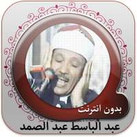 القران الكريم: بدون انترنت صوت on 9Apps