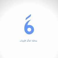 اسأل طبيبك - العيادات on 9Apps