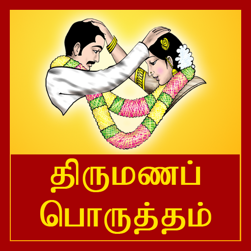 Tamil Marriage Porutham icon