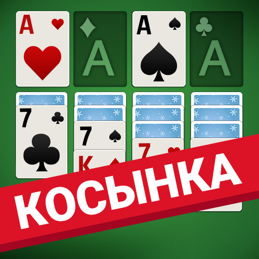 Пасьянс Косынка Классический иконка