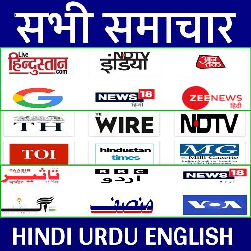 Hindi News, English News, Urdu News - All News icon