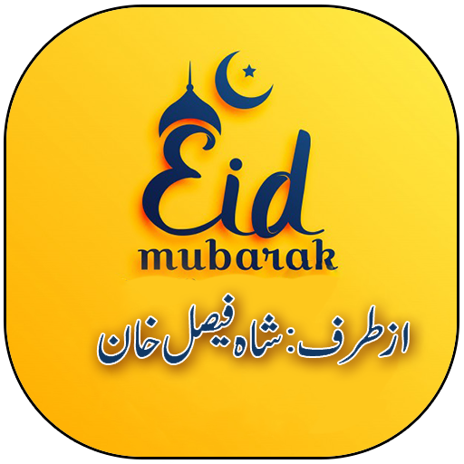 Urdu Eid Card Maker icon